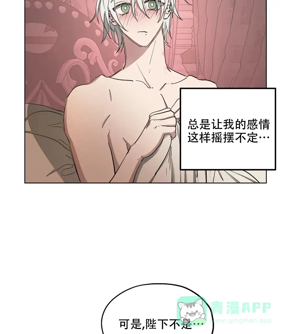傲慢的奥托一世 第58话 第21页