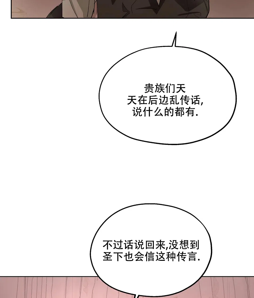 傲慢的奥托一世 第58话 第29页