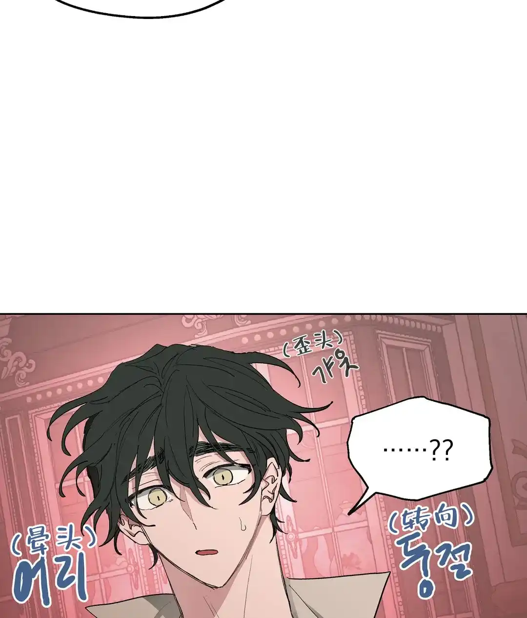 傲慢的奥托一世 第58话 第25页