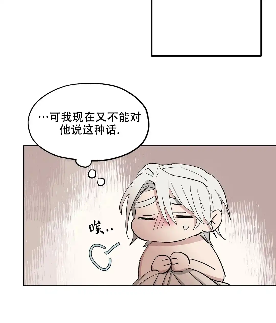 傲慢的奥托一世 第58话 第32页