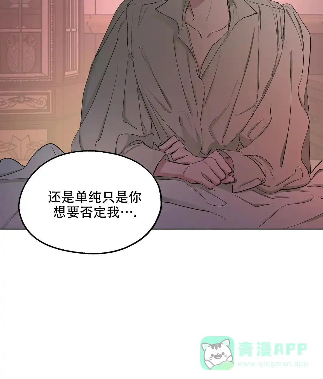 傲慢的奥托一世 第58话 第11页
