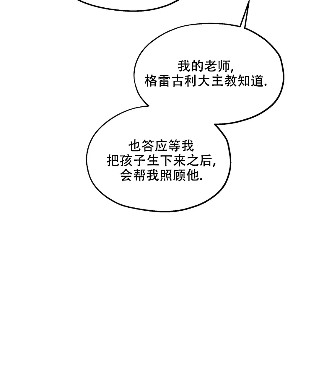 傲慢的奥托一世 第58话 第15页