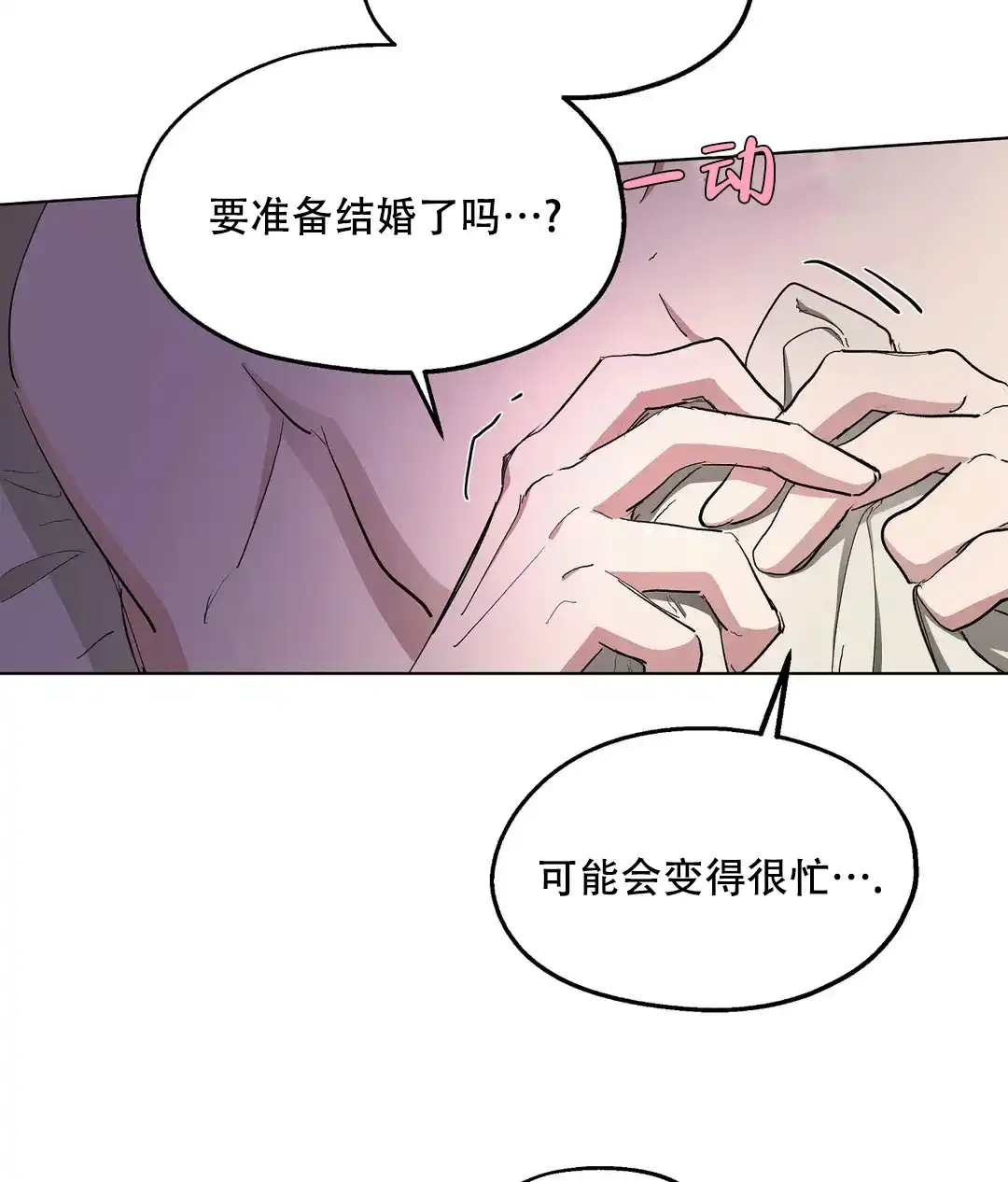 傲慢的奥托一世 第58话 第22页