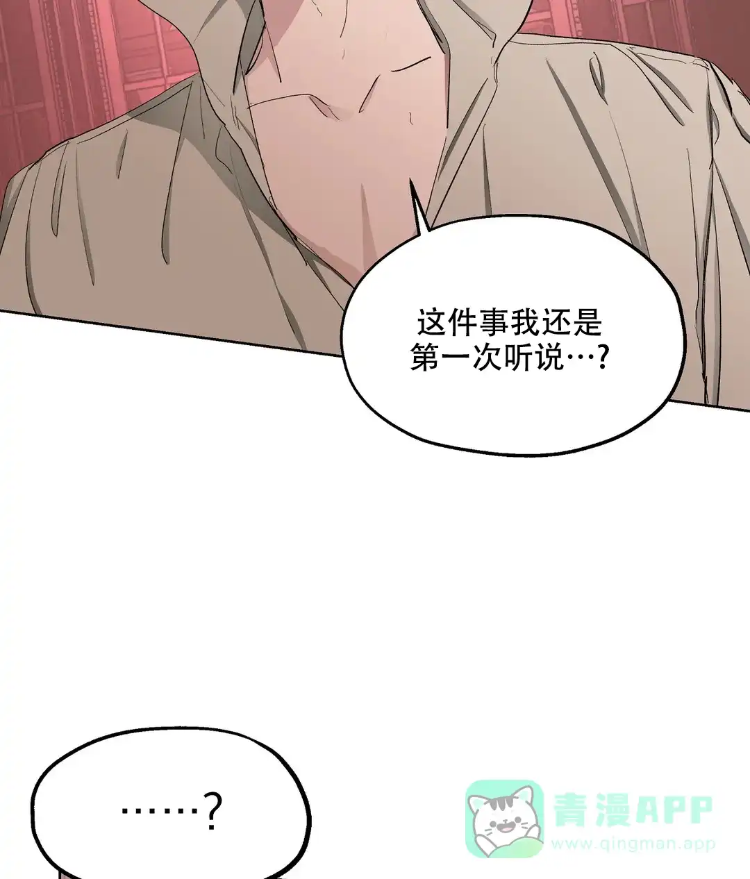 傲慢的奥托一世 第58话 第26页