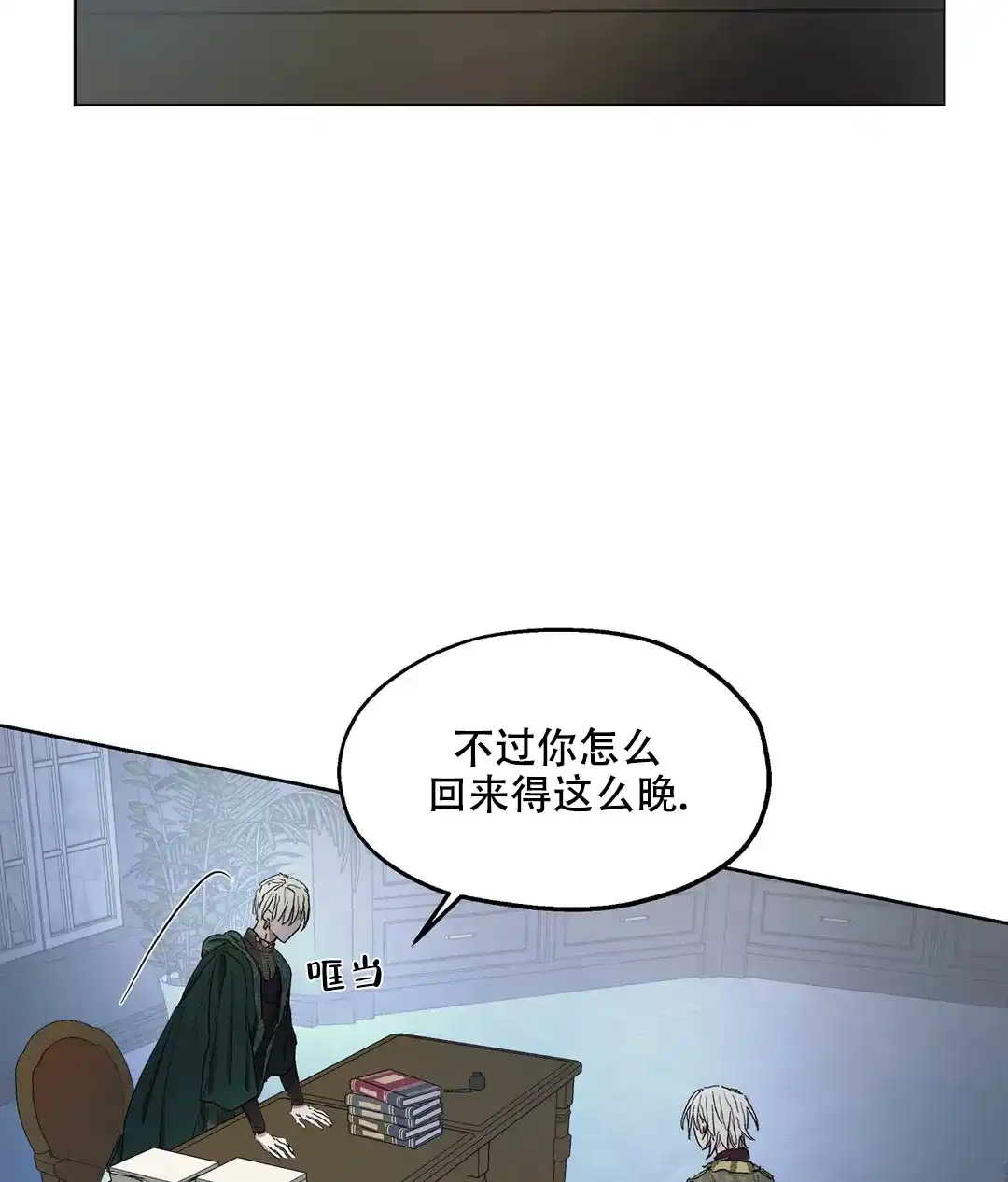 傲慢的奥托一世 第59话 第5页