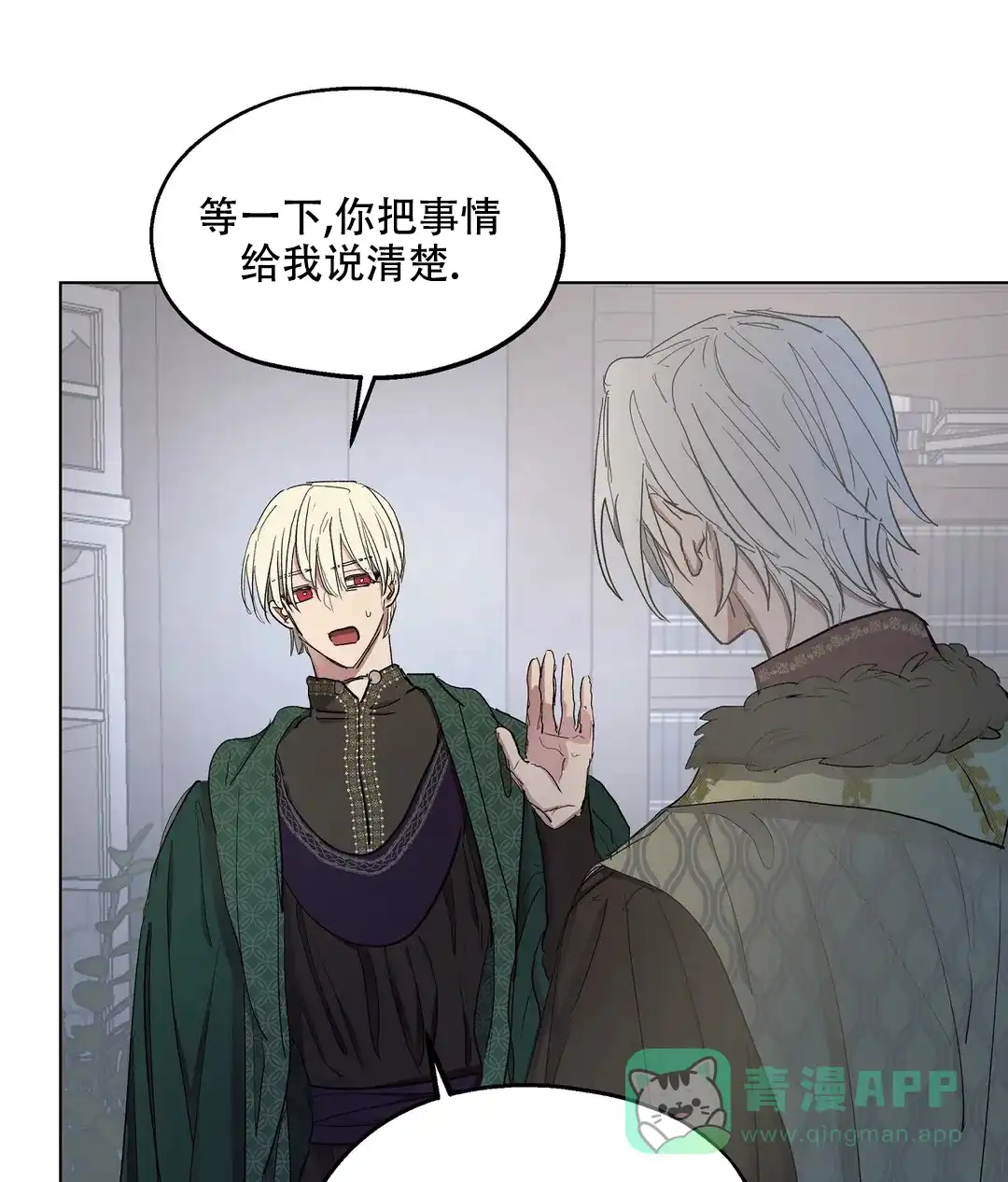 傲慢的奥托一世 第59话 第31页