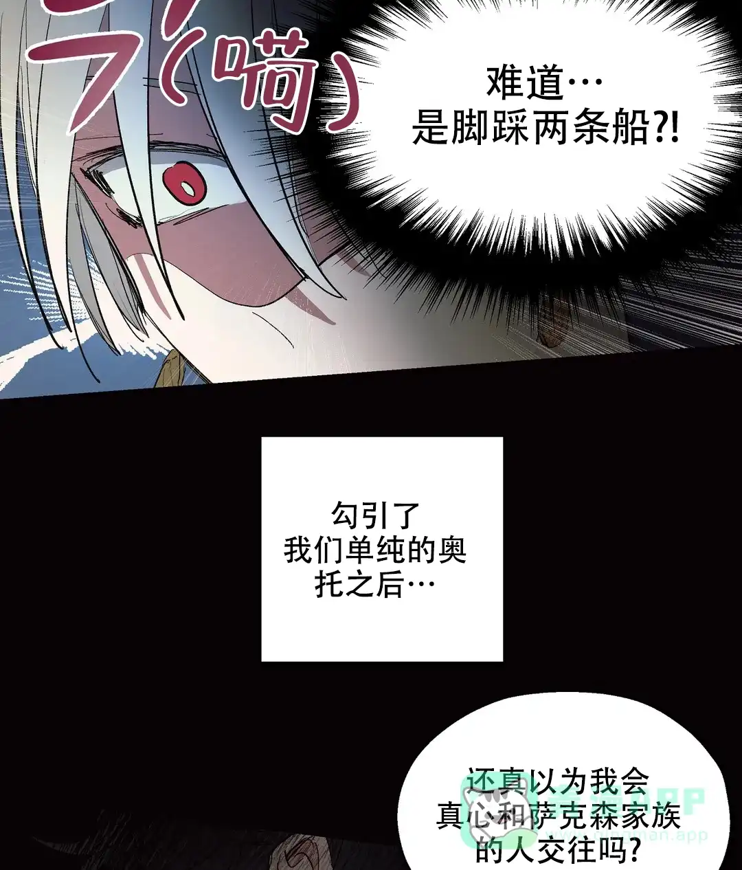 傲慢的奥托一世 第59话 第21页