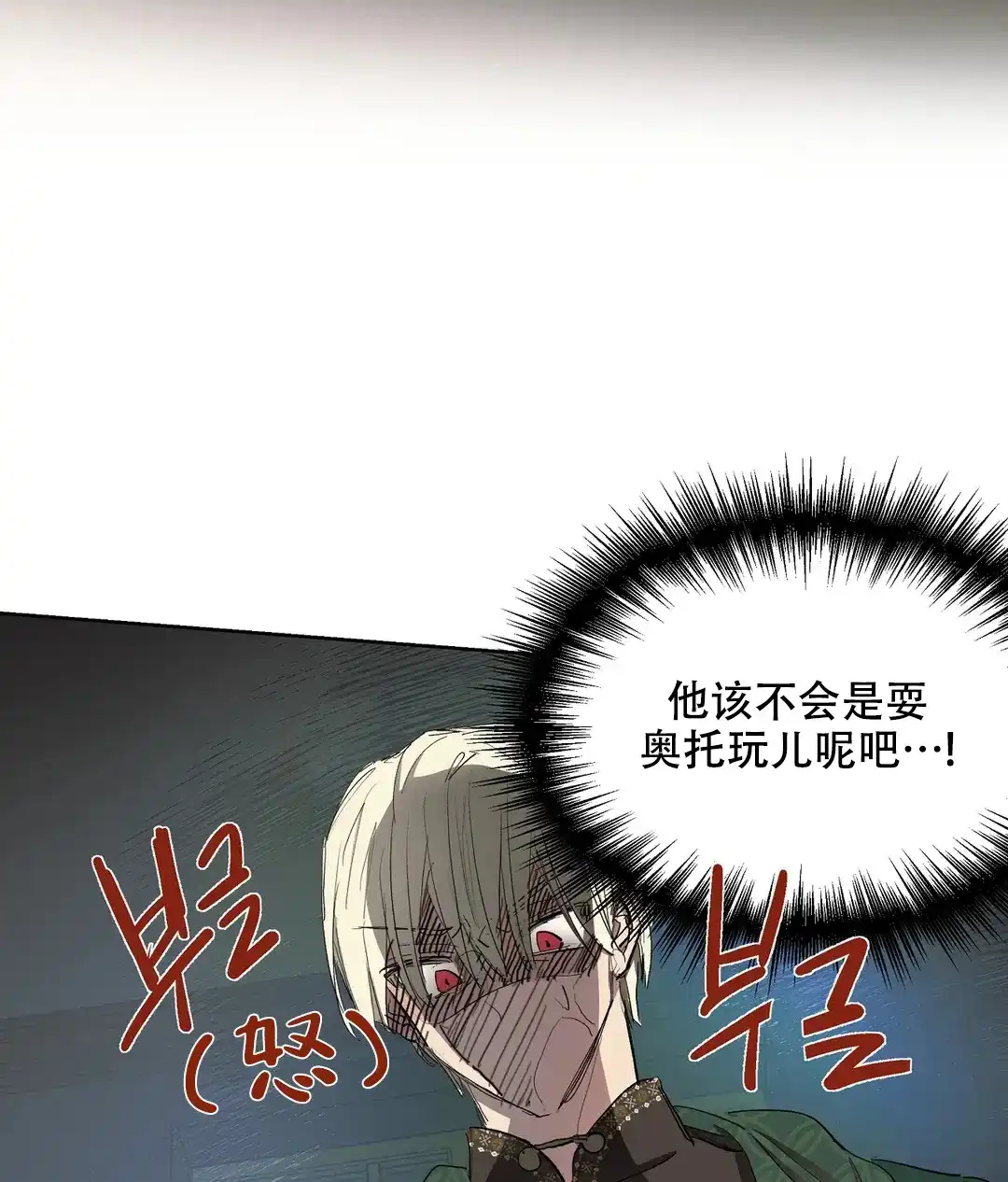 傲慢的奥托一世 第59话 第25页