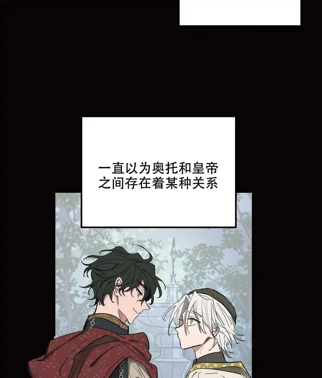 傲慢的奥托一世 第59话 第19页