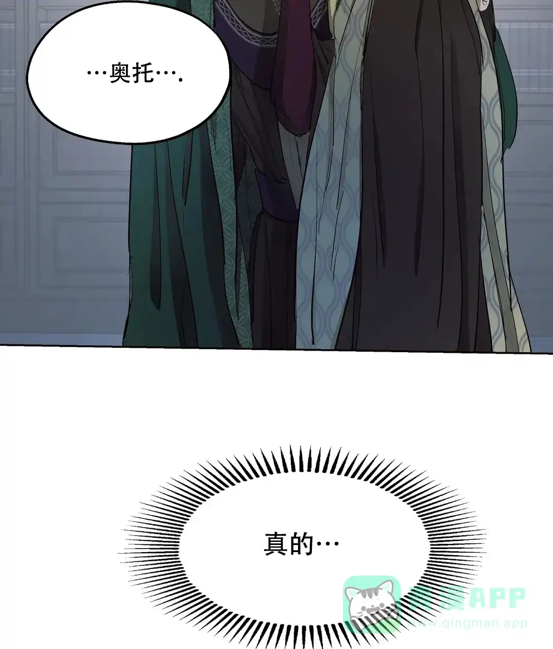 傲慢的奥托一世 第59话 第46页