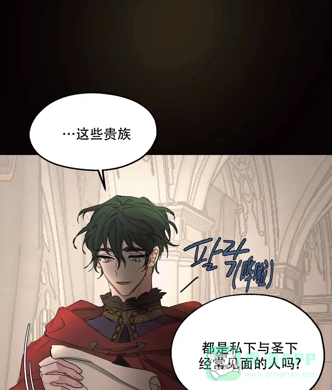 傲慢的奥托一世 第59话 第11页