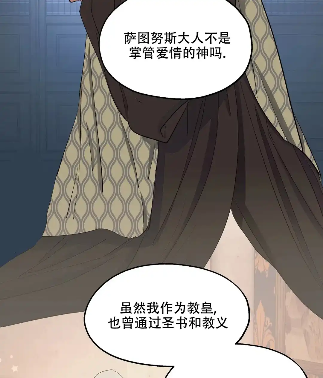 傲慢的奥托一世 第59话 第38页