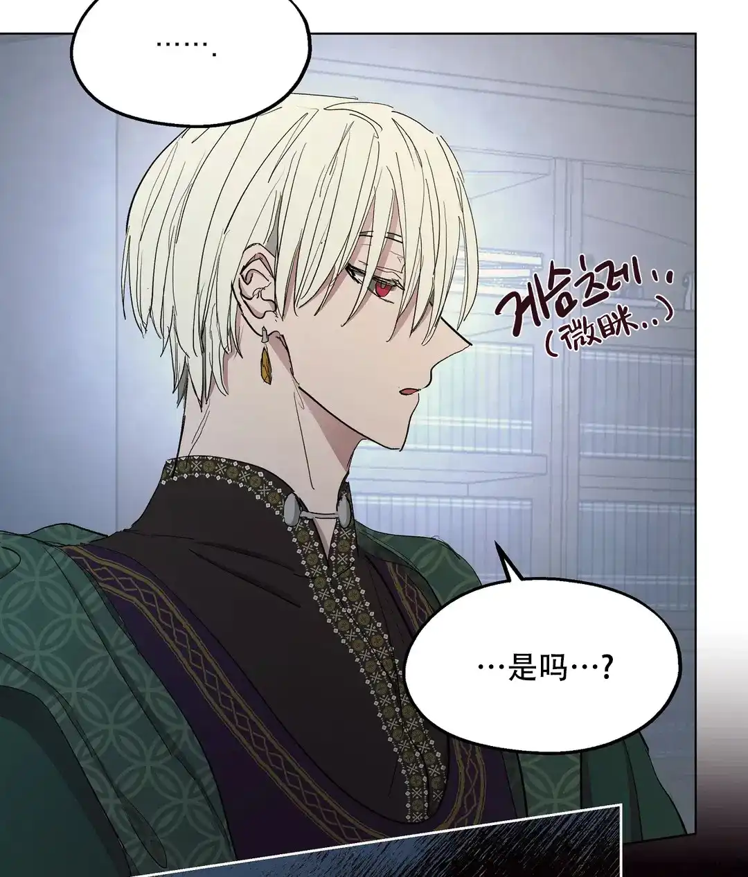 傲慢的奥托一世 第59话 第8页