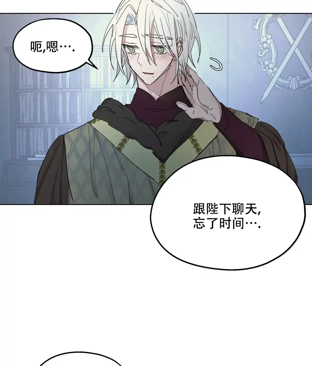傲慢的奥托一世 第59话 第7页