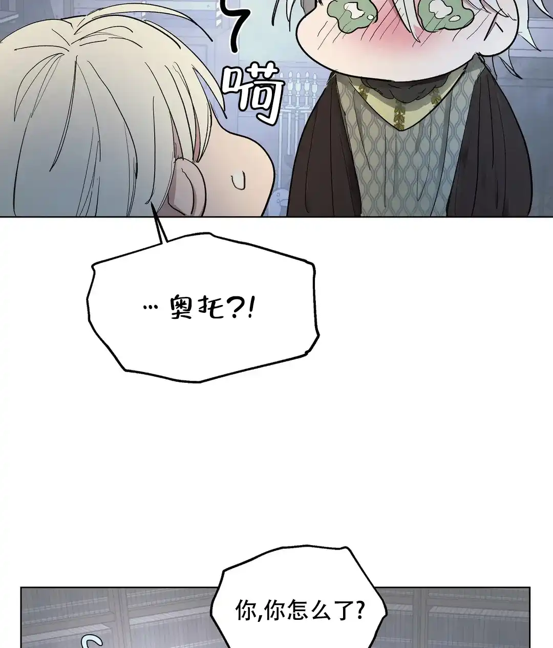 傲慢的奥托一世 第59话 第35页
