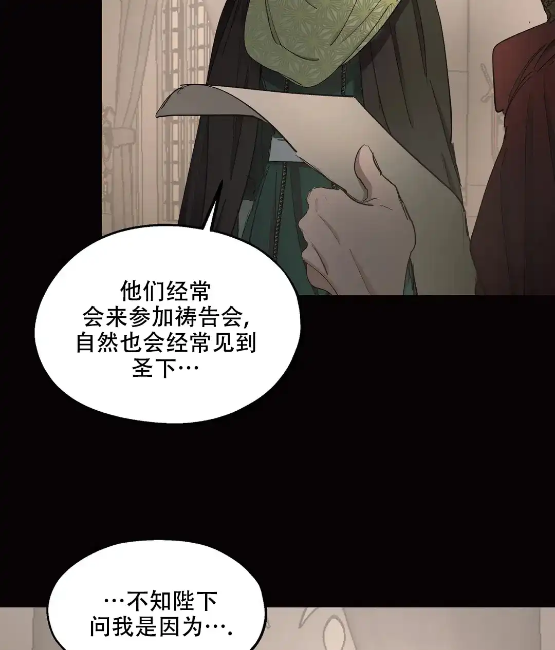 傲慢的奥托一世 第59话 第13页