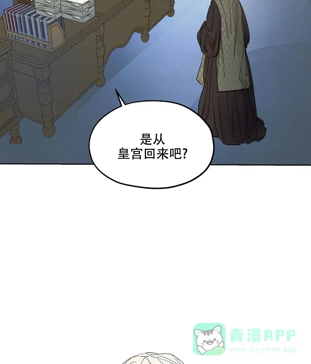 傲慢的奥托一世 第59话 第6页
