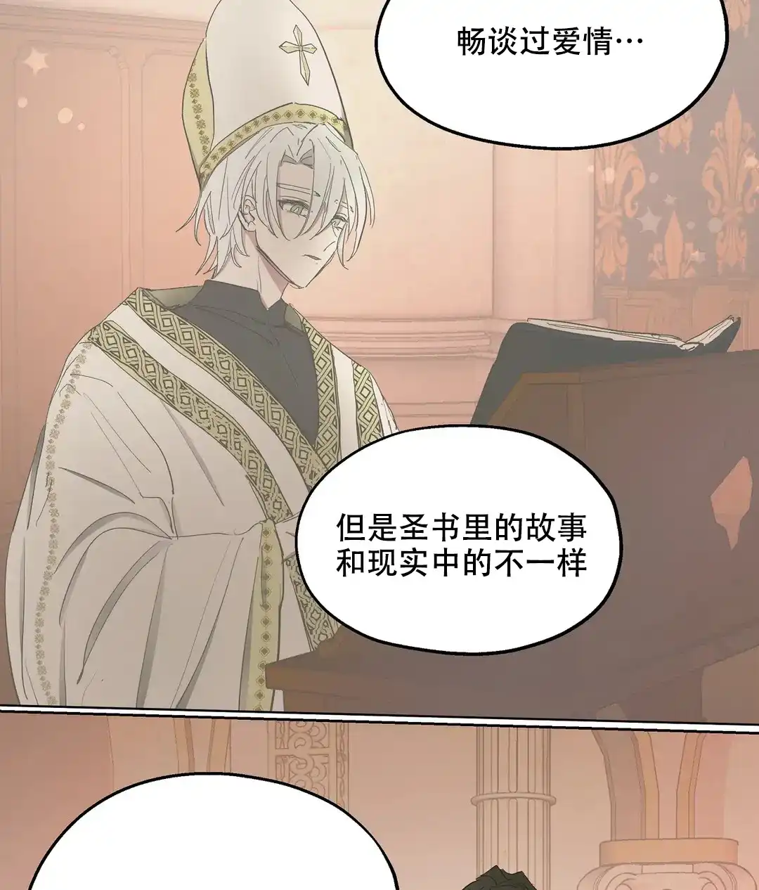 傲慢的奥托一世 第59话 第39页