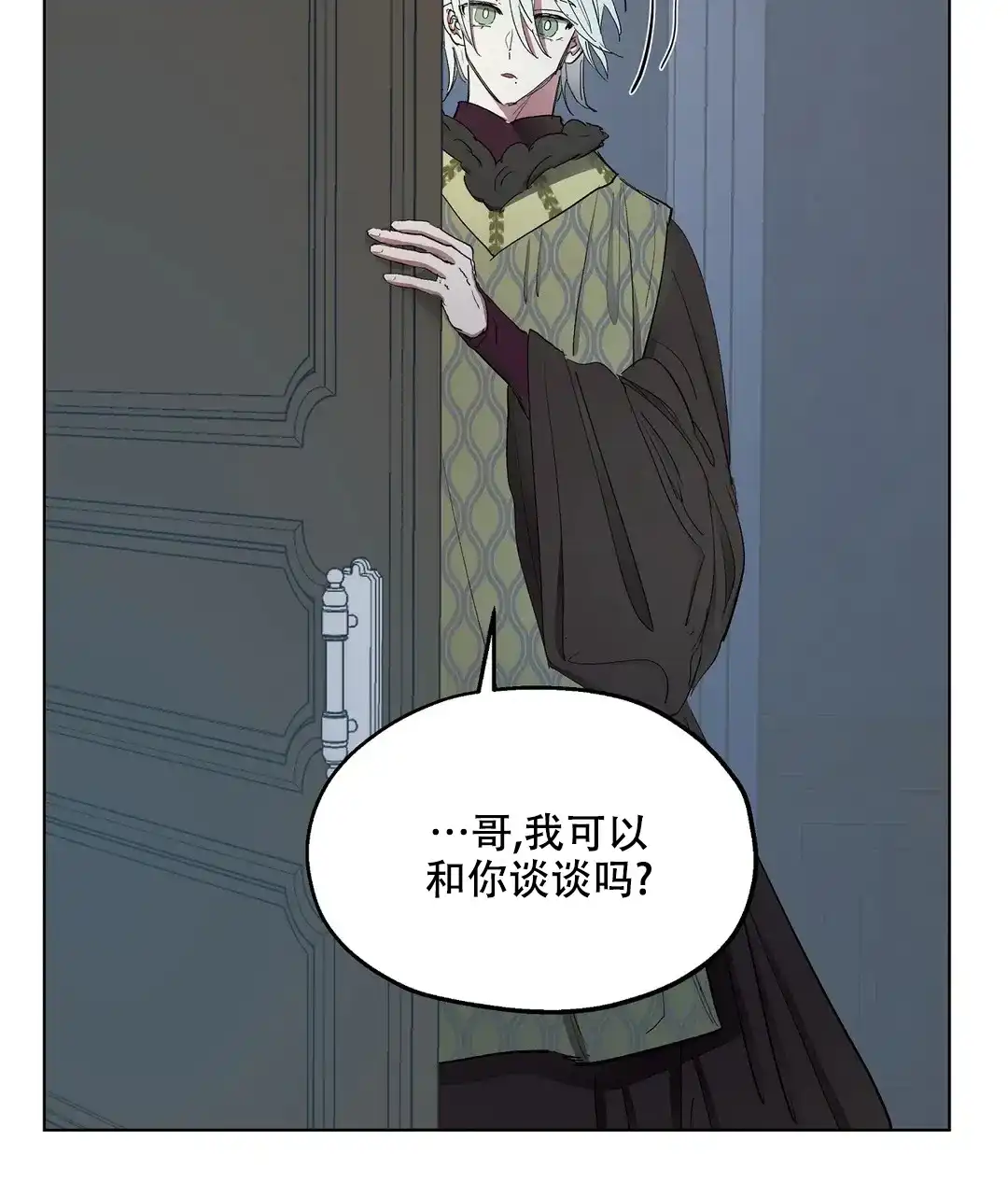傲慢的奥托一世 第59话 第3页