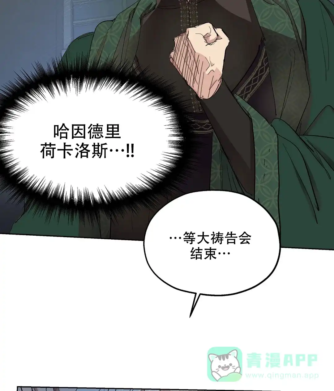 傲慢的奥托一世 第59话 第26页