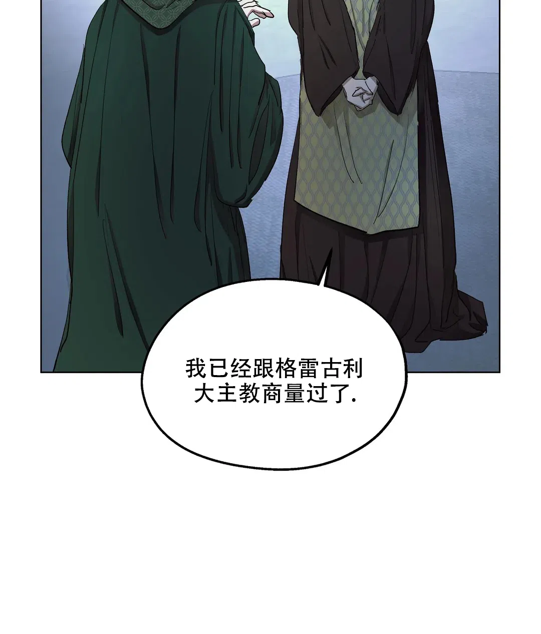傲慢的奥托一世 第59话 第30页
