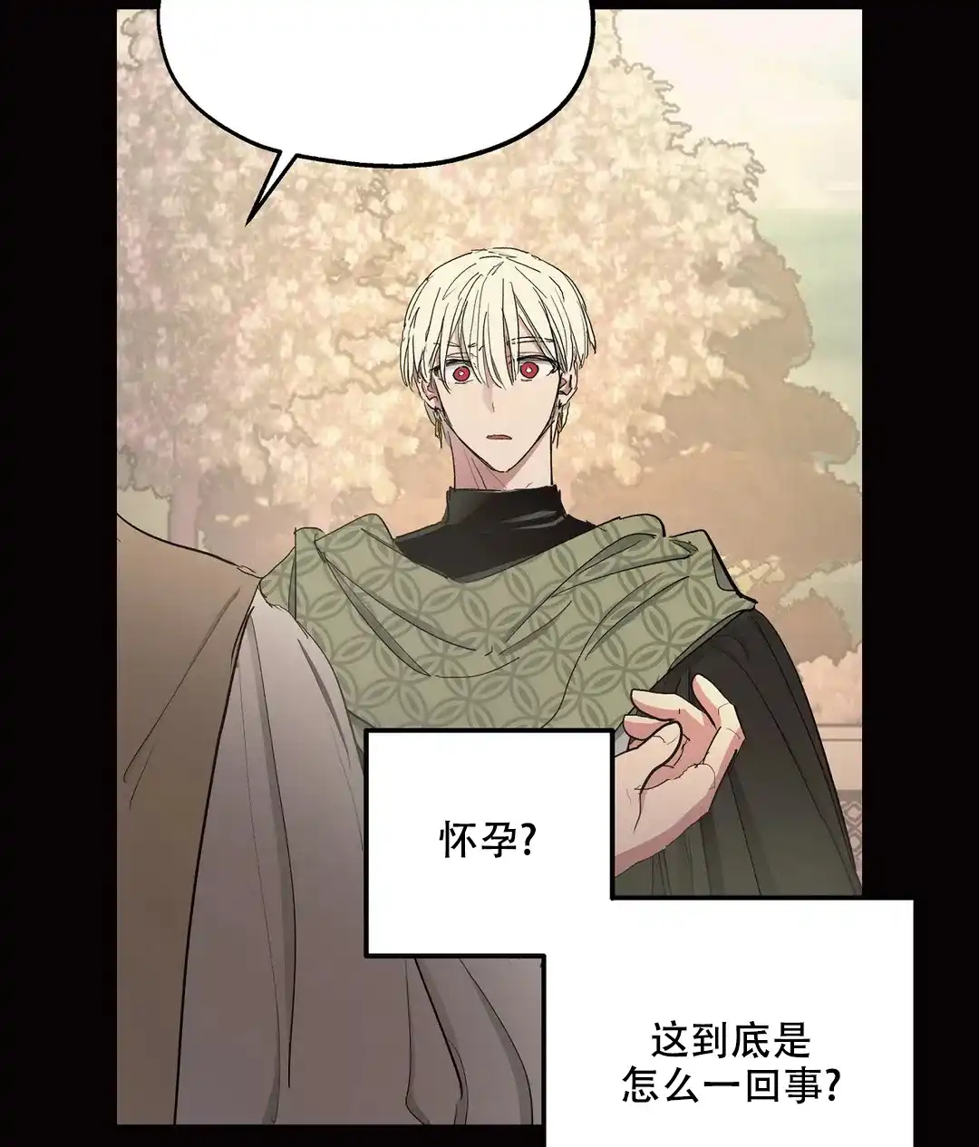 傲慢的奥托一世 第59话 第18页