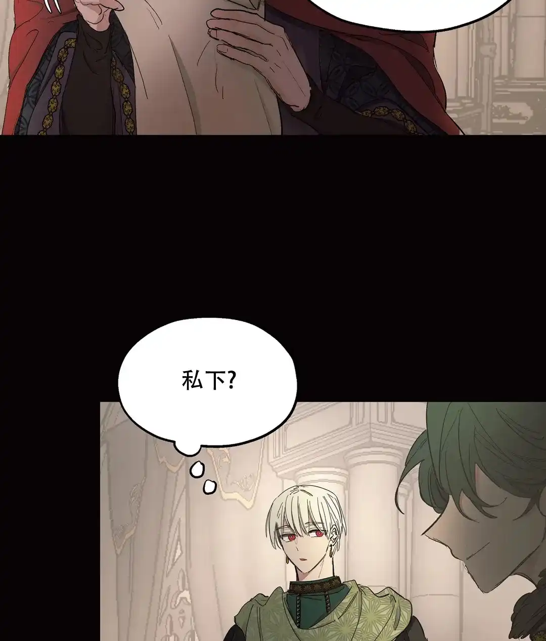 傲慢的奥托一世 第59话 第12页