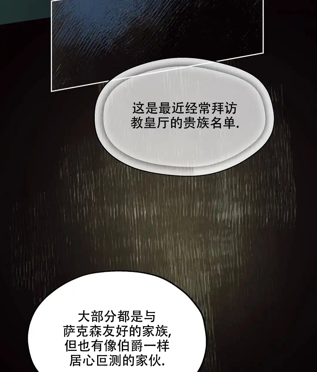 傲慢的奥托一世 第59话 第9页
