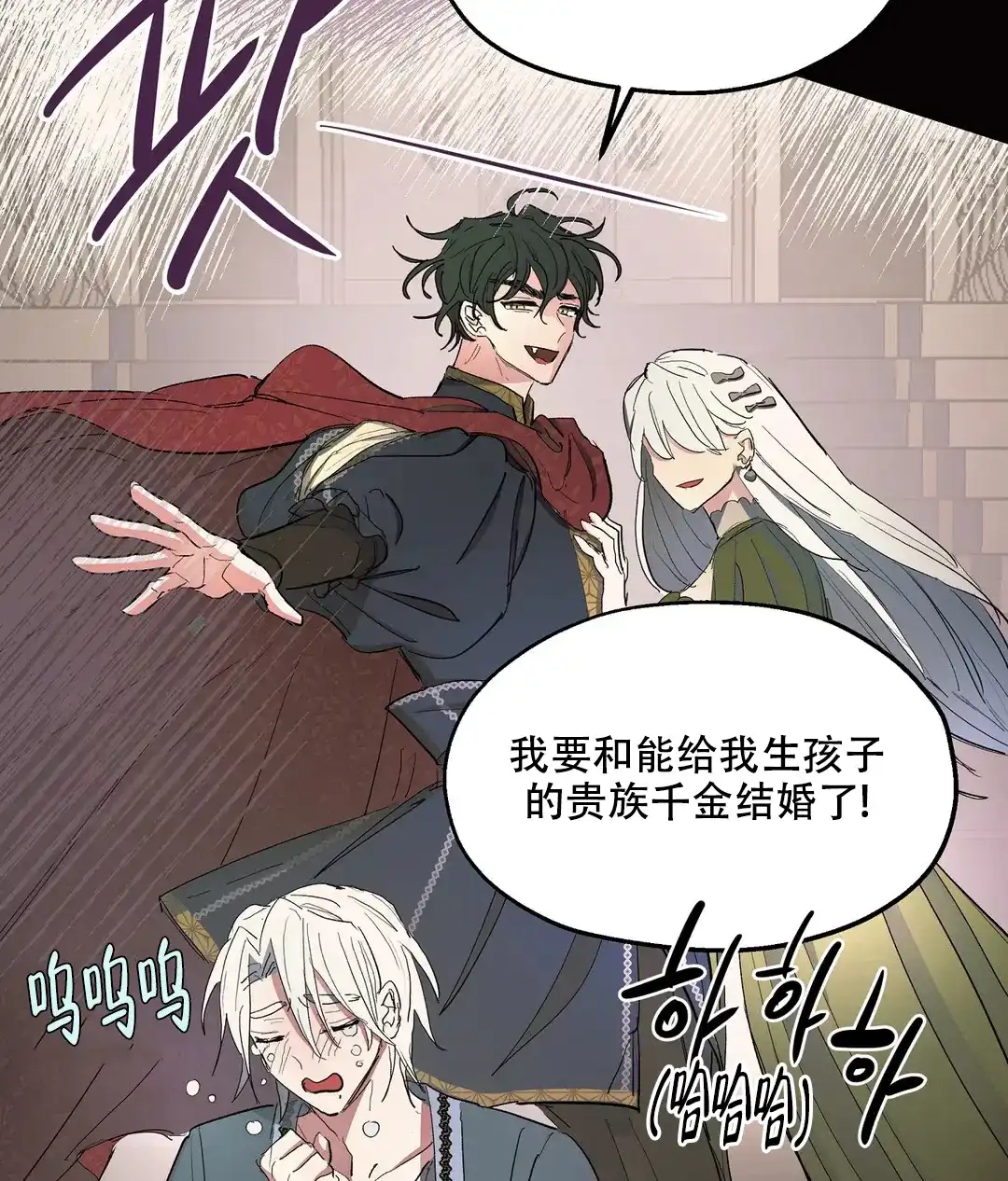 傲慢的奥托一世 第59话 第23页