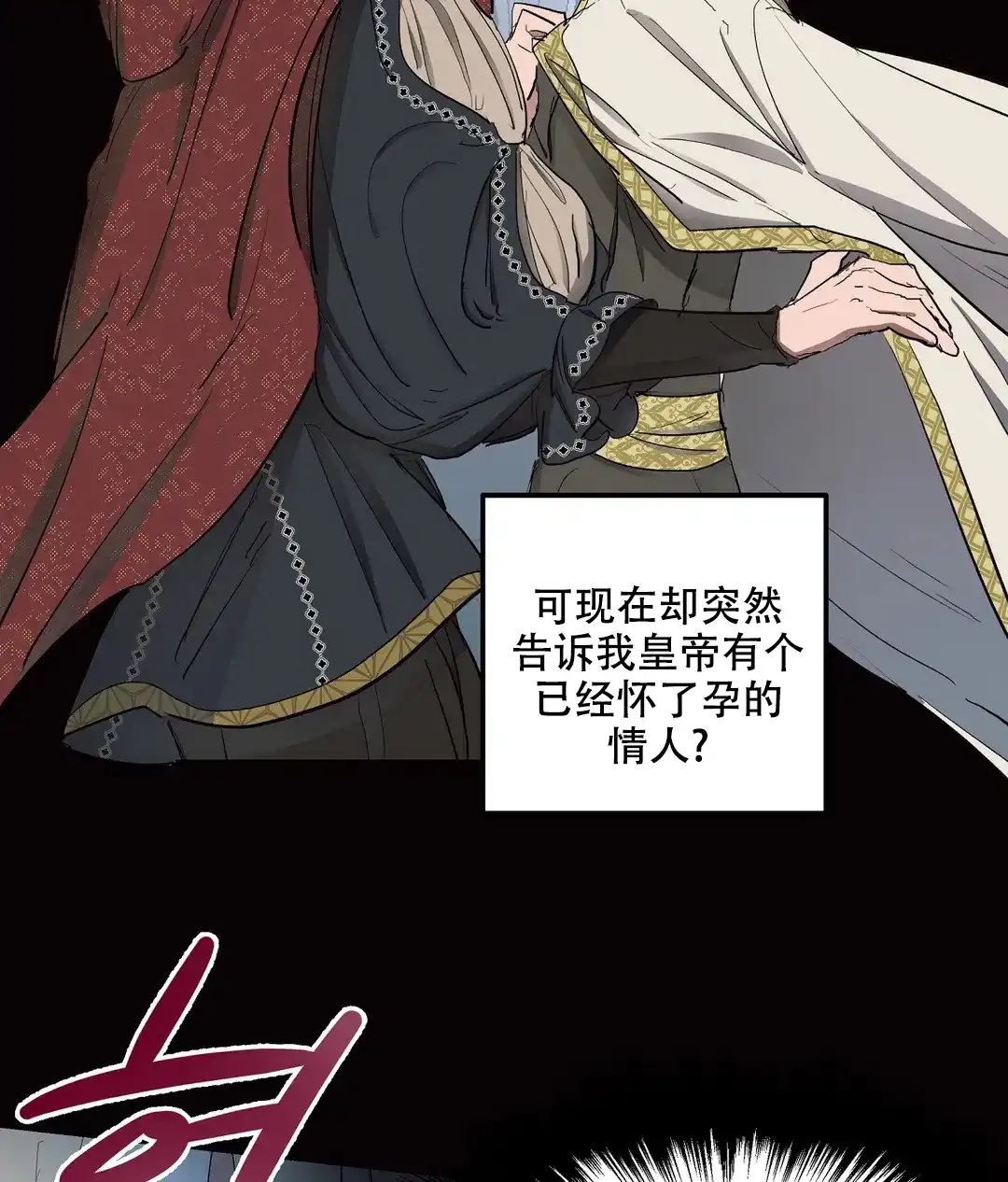 傲慢的奥托一世 第59话 第20页