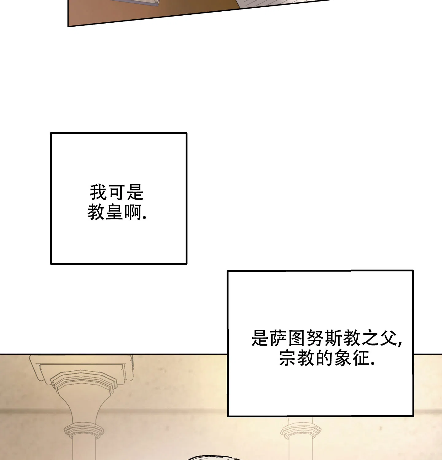 傲慢的奥托一世 第6话 第18页
