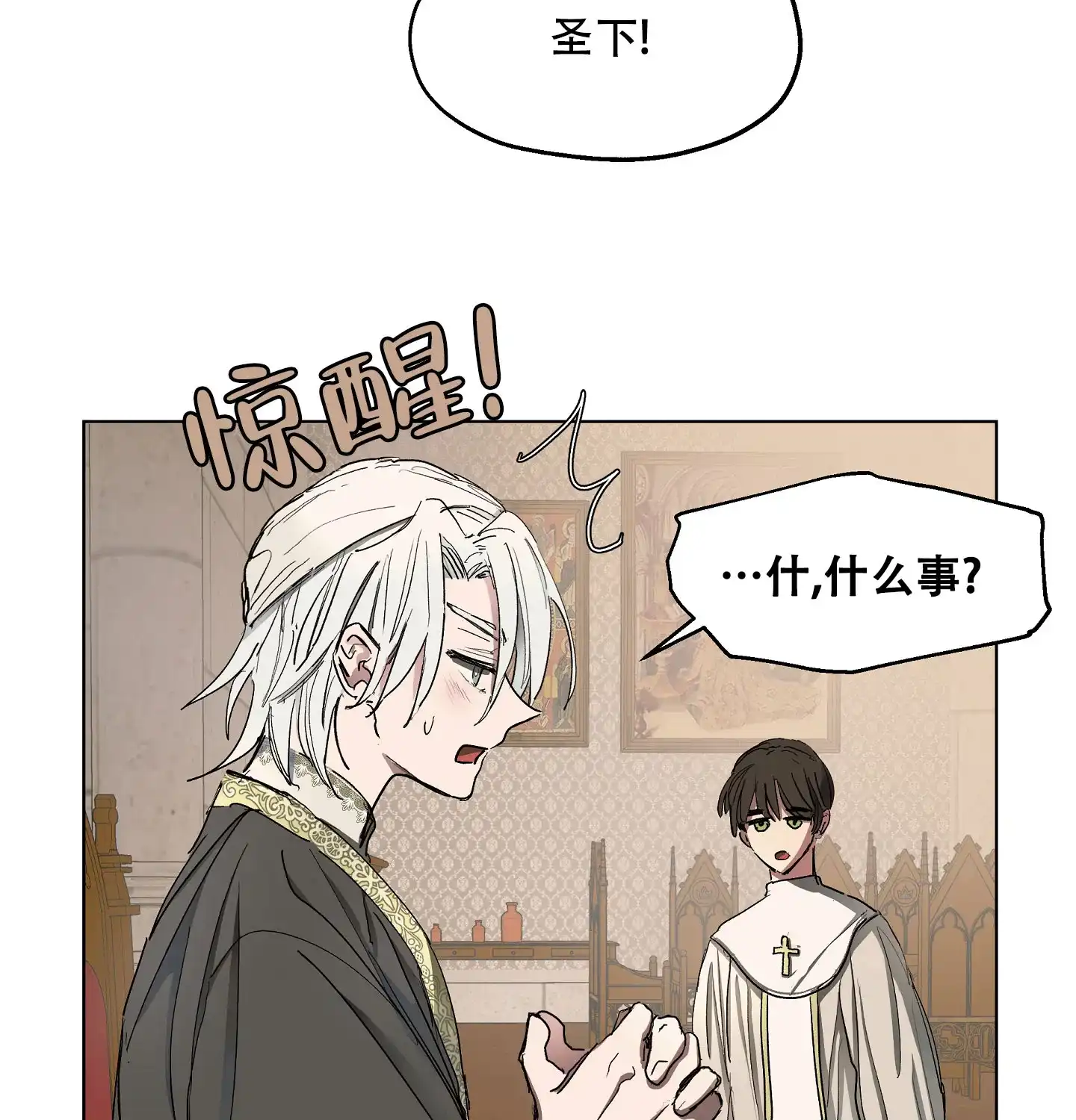 傲慢的奥托一世 第6话 第25页