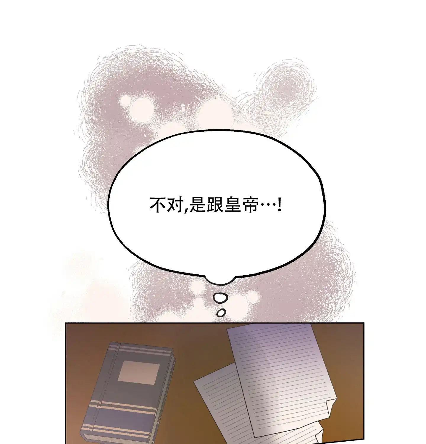 傲慢的奥托一世 第6话 第17页