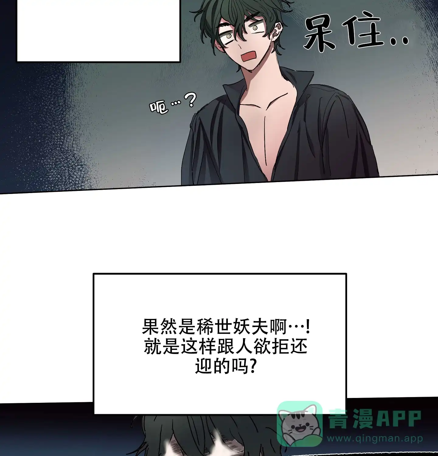 傲慢的奥托一世 第6话 第11页
