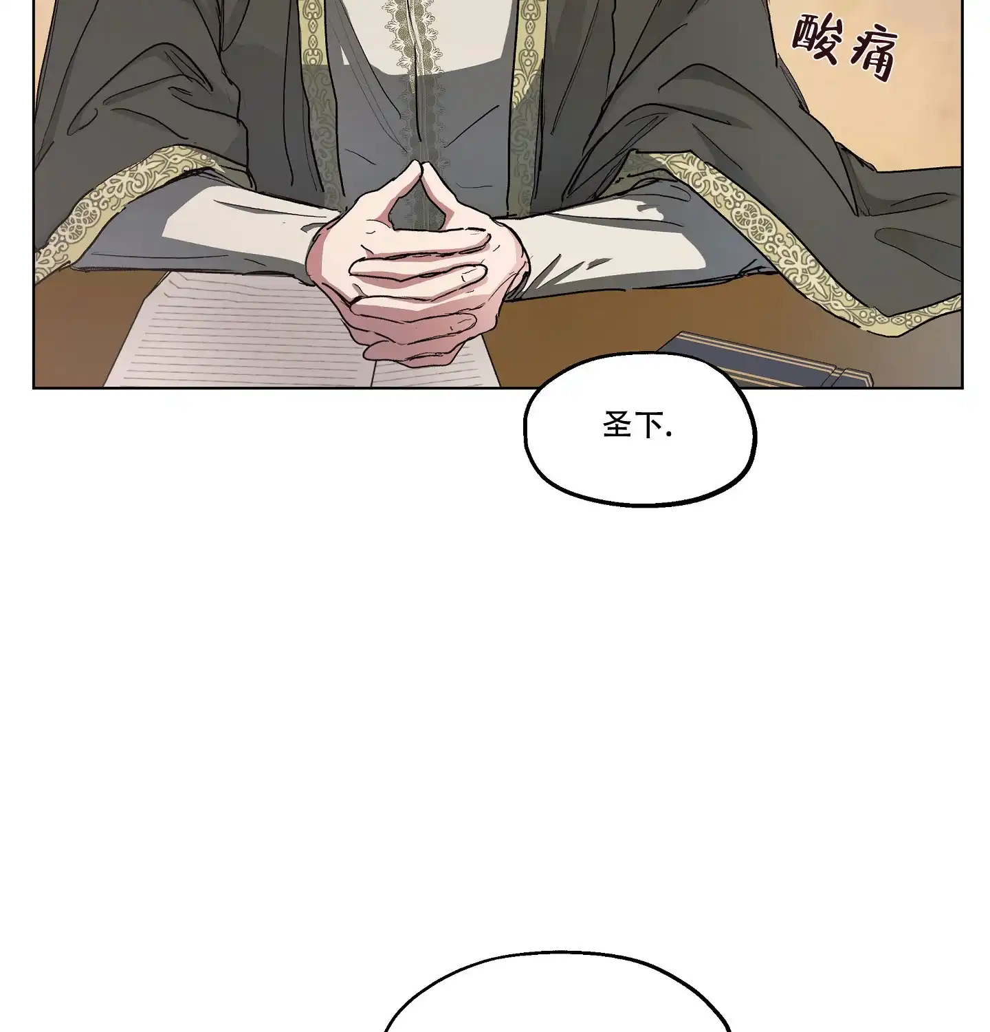 傲慢的奥托一世 第6话 第24页