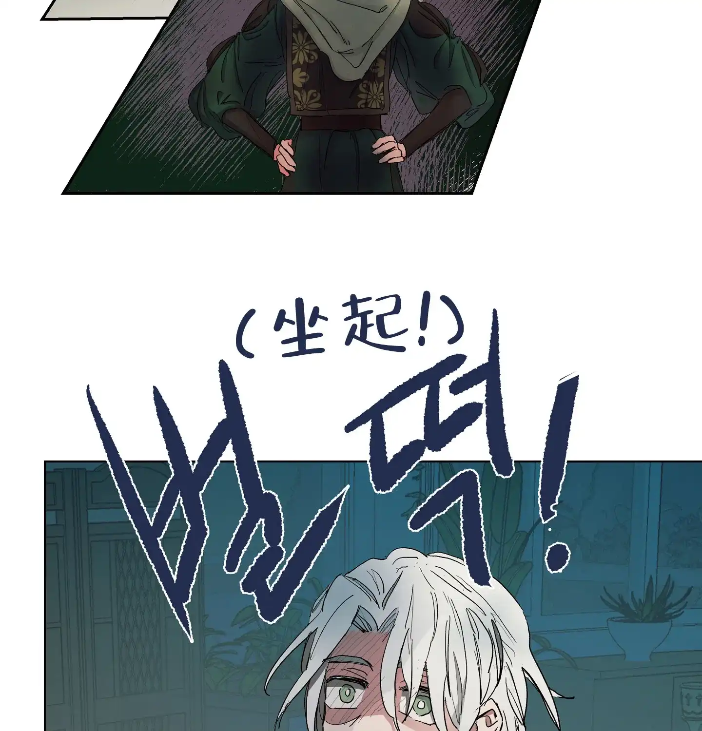 傲慢的奥托一世 第6话 第4页