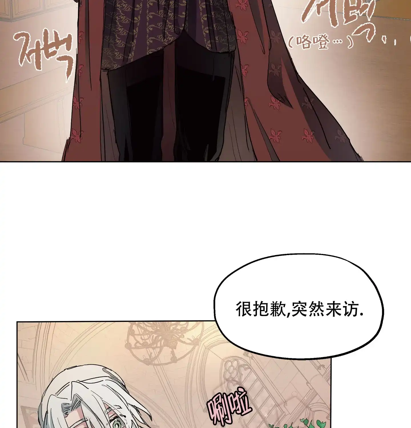 傲慢的奥托一世 第6话 第29页