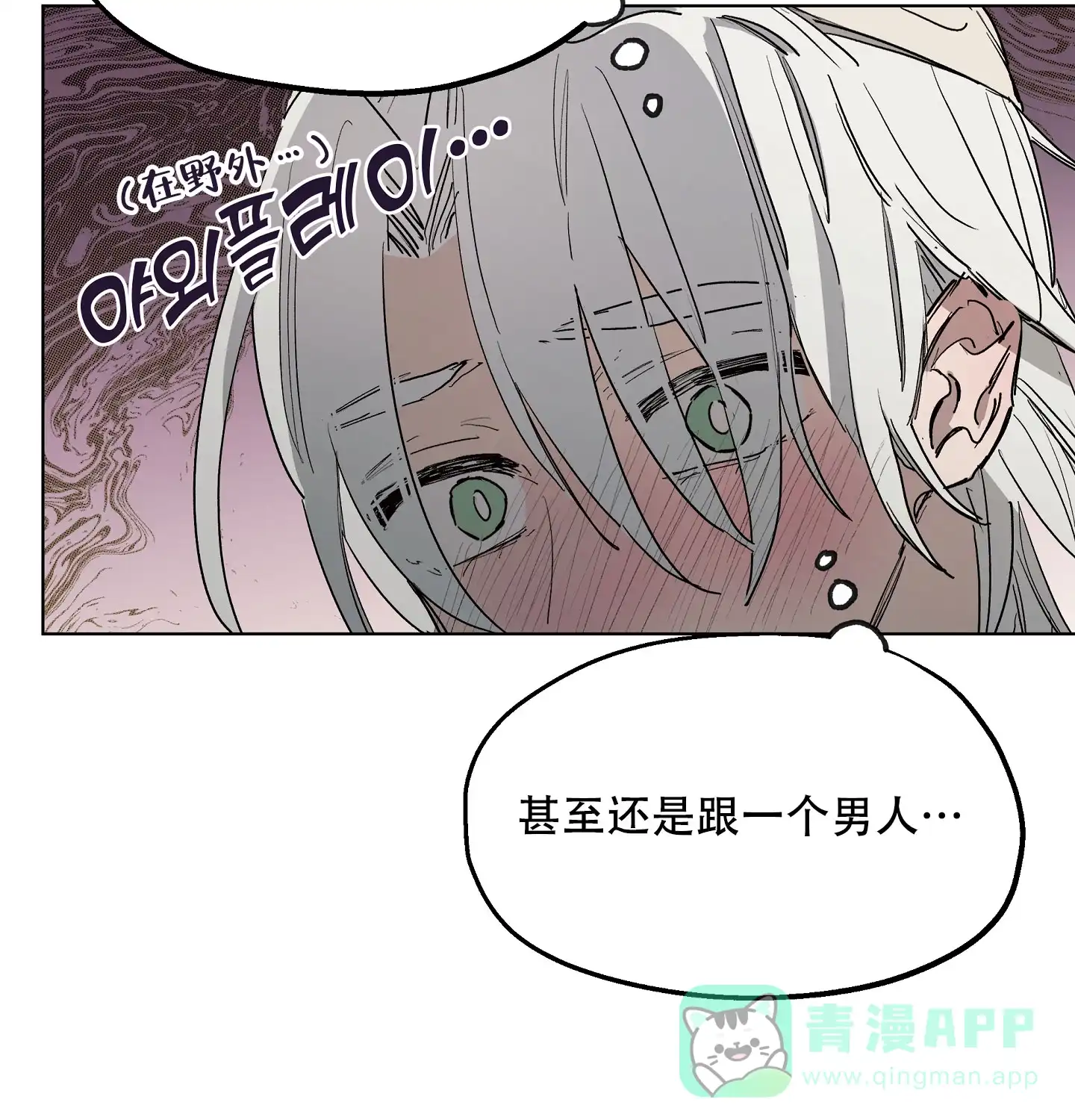 傲慢的奥托一世 第6话 第16页