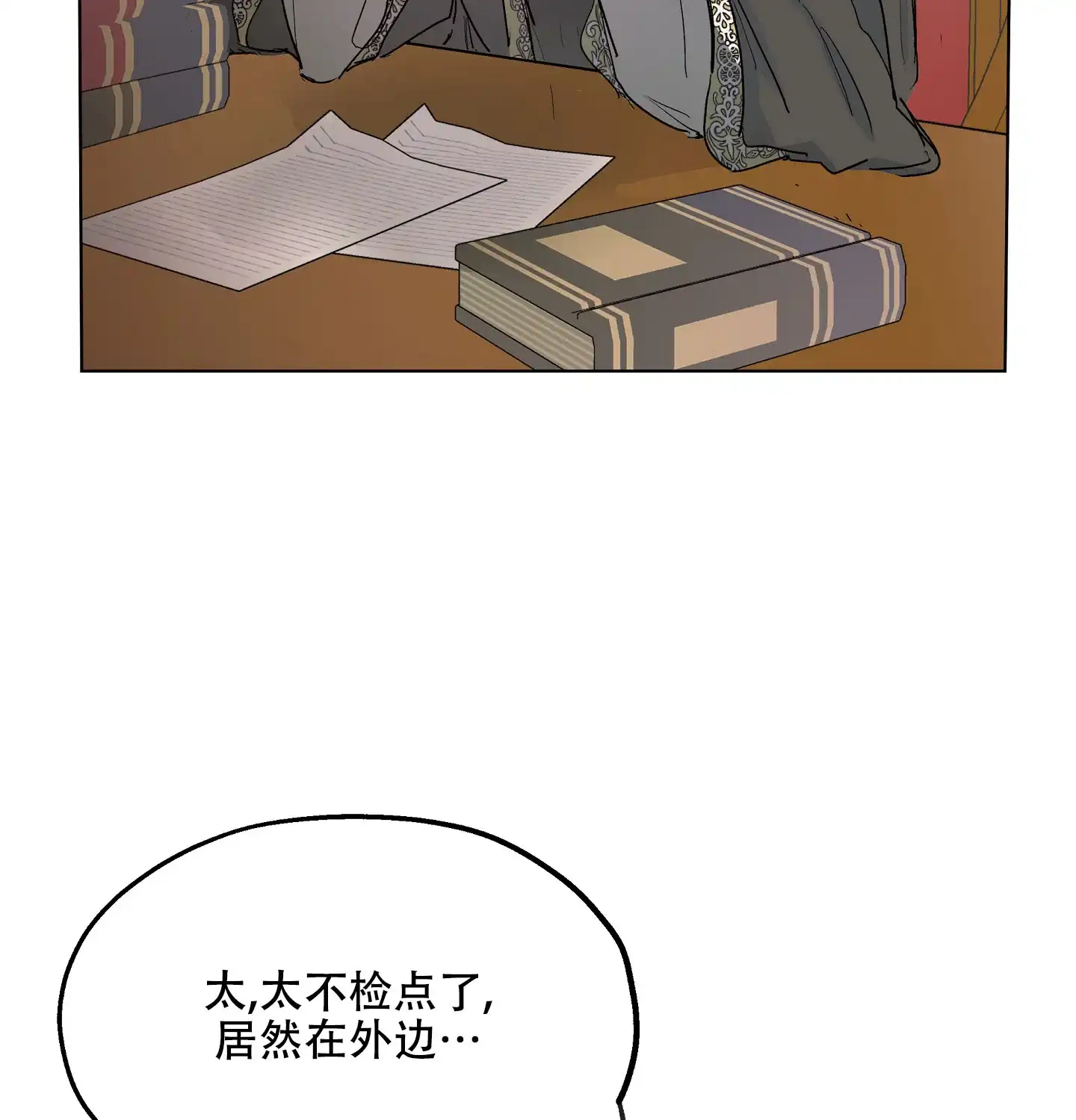 傲慢的奥托一世 第6话 第15页