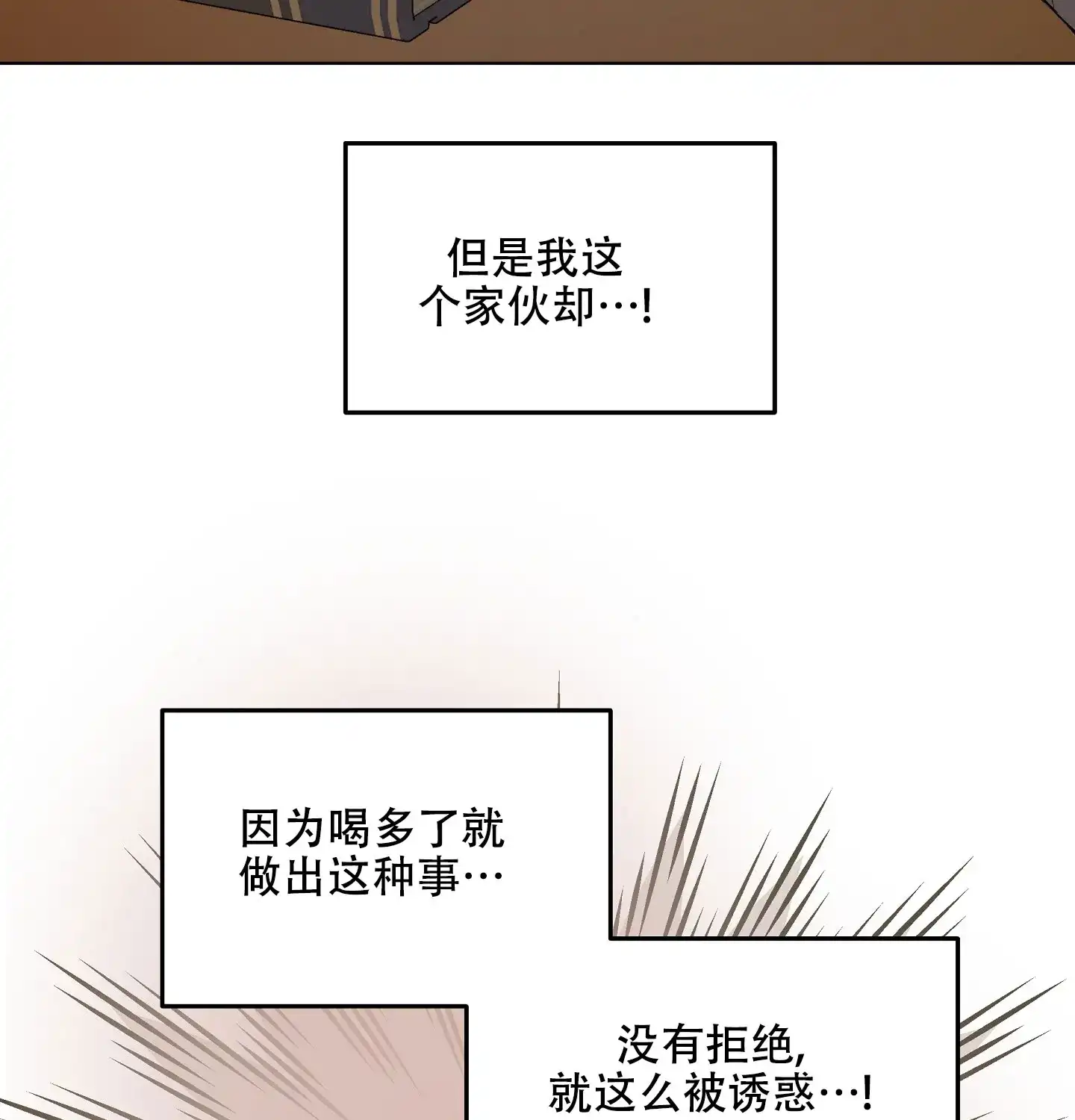 傲慢的奥托一世 第6话 第20页