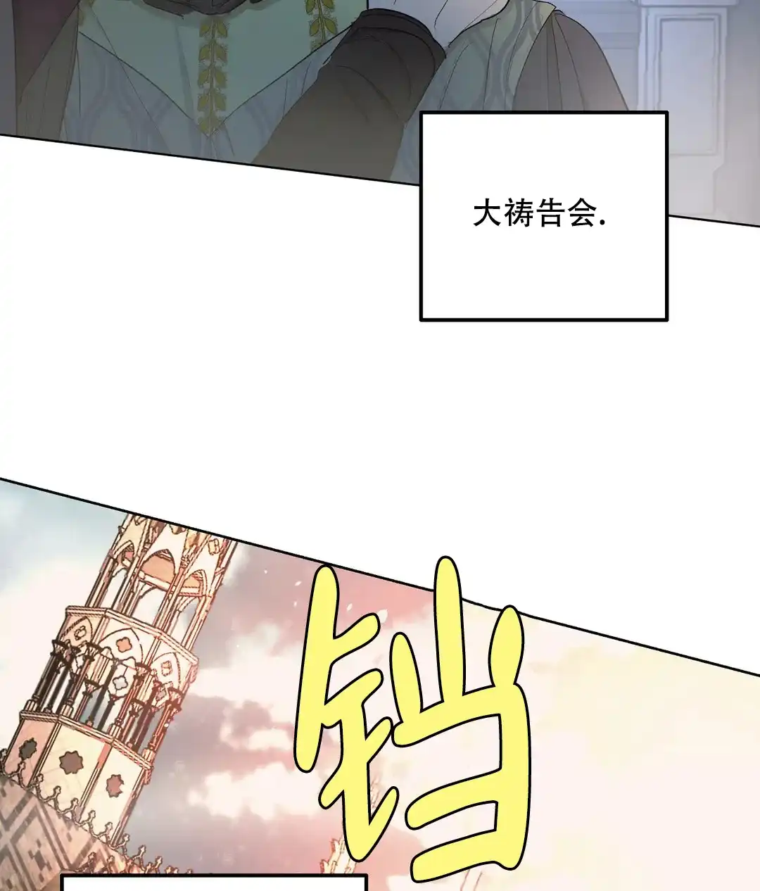 傲慢的奥托一世 第60话 第7页