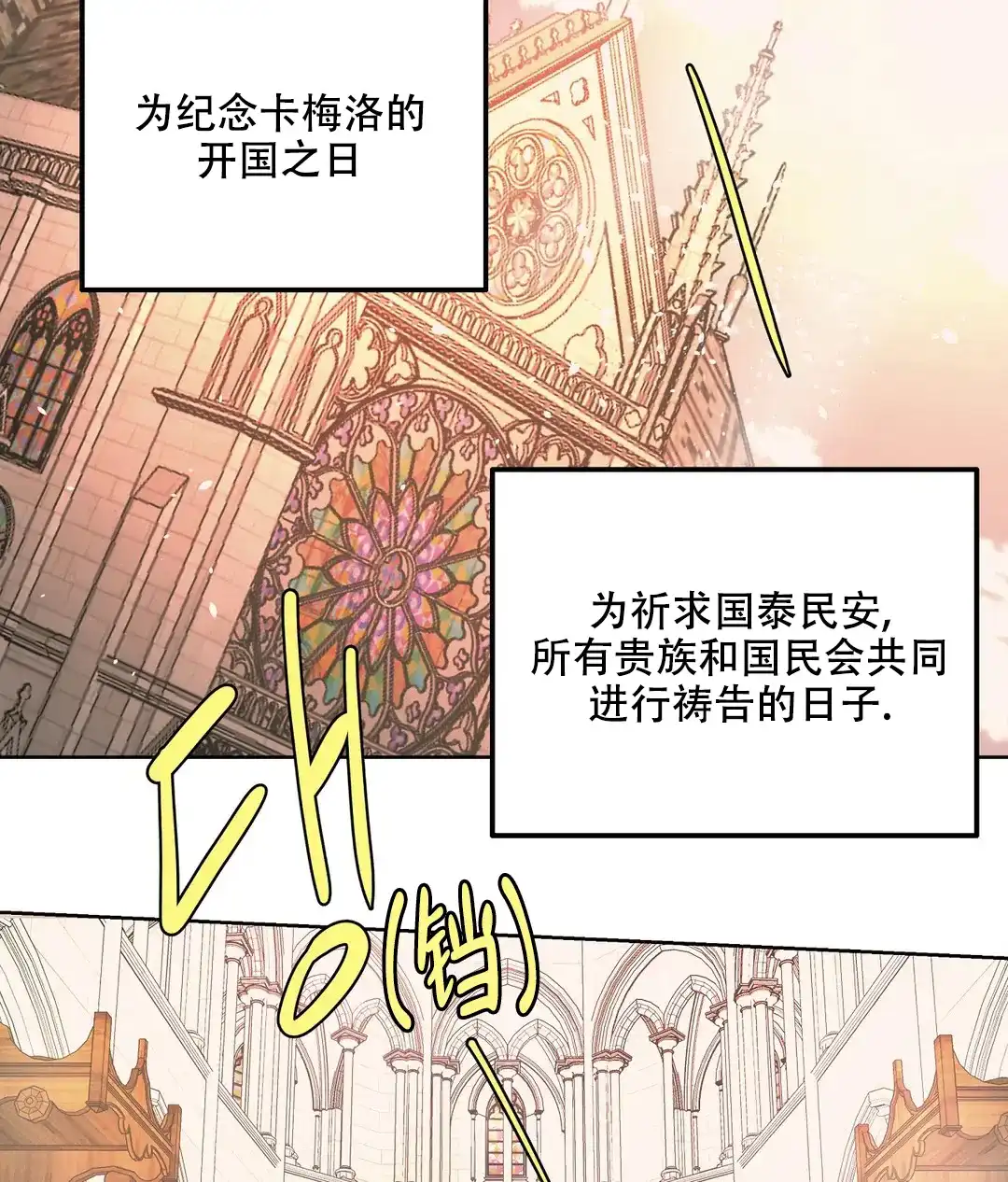 傲慢的奥托一世 第60话 第8页