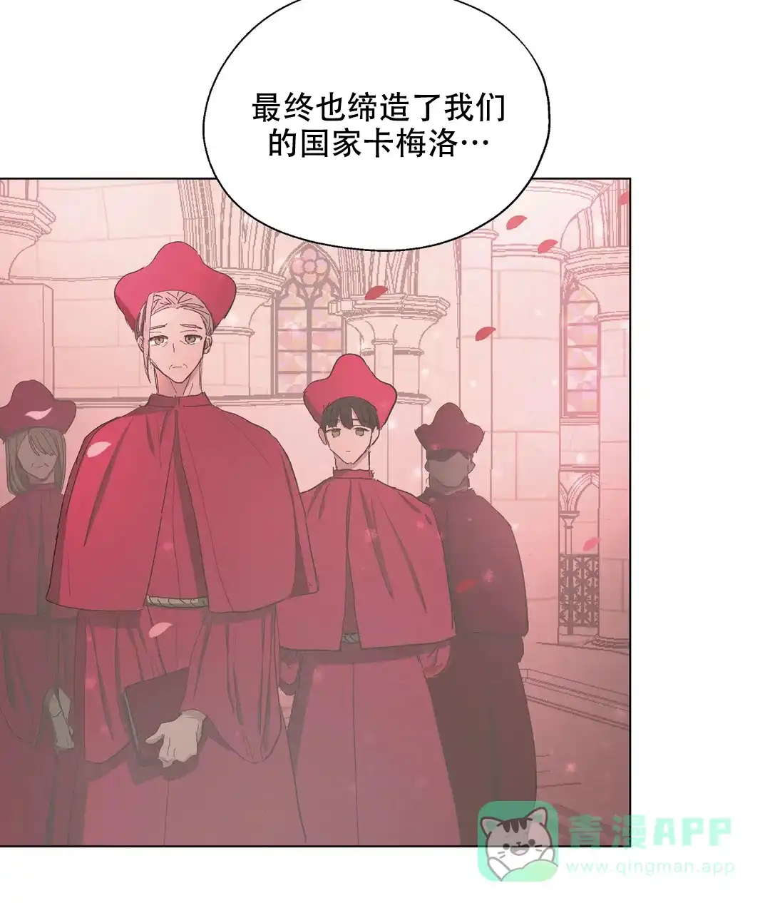 傲慢的奥托一世 第60话 第26页