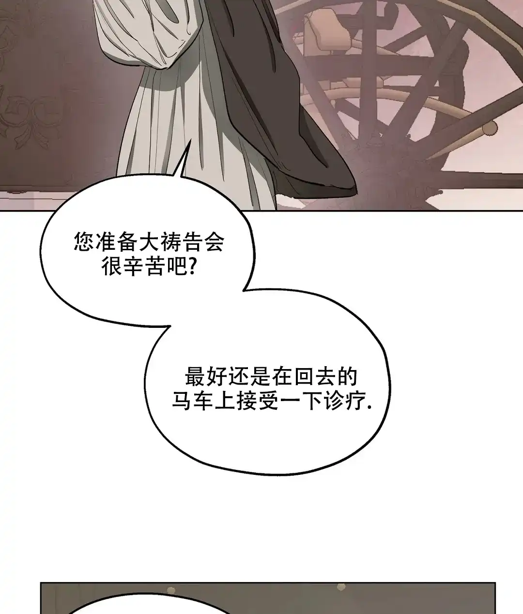 傲慢的奥托一世 第60话 第38页