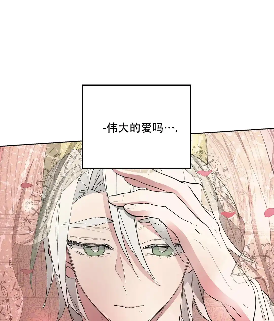 傲慢的奥托一世 第60话 第29页
