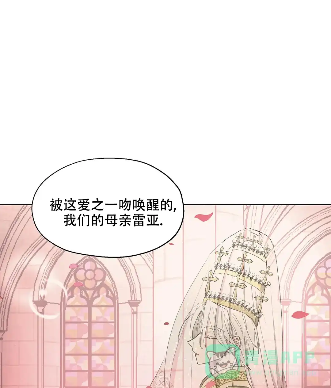 傲慢的奥托一世 第60话 第21页