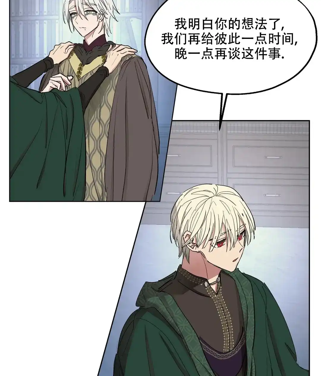 傲慢的奥托一世 第60话 第3页