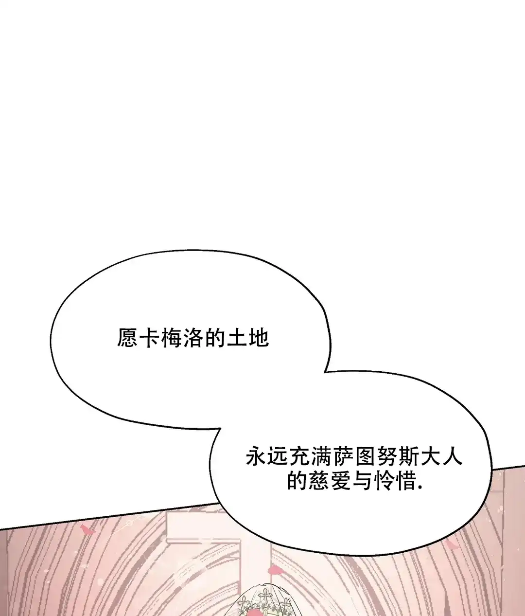 傲慢的奥托一世 第60话 第27页