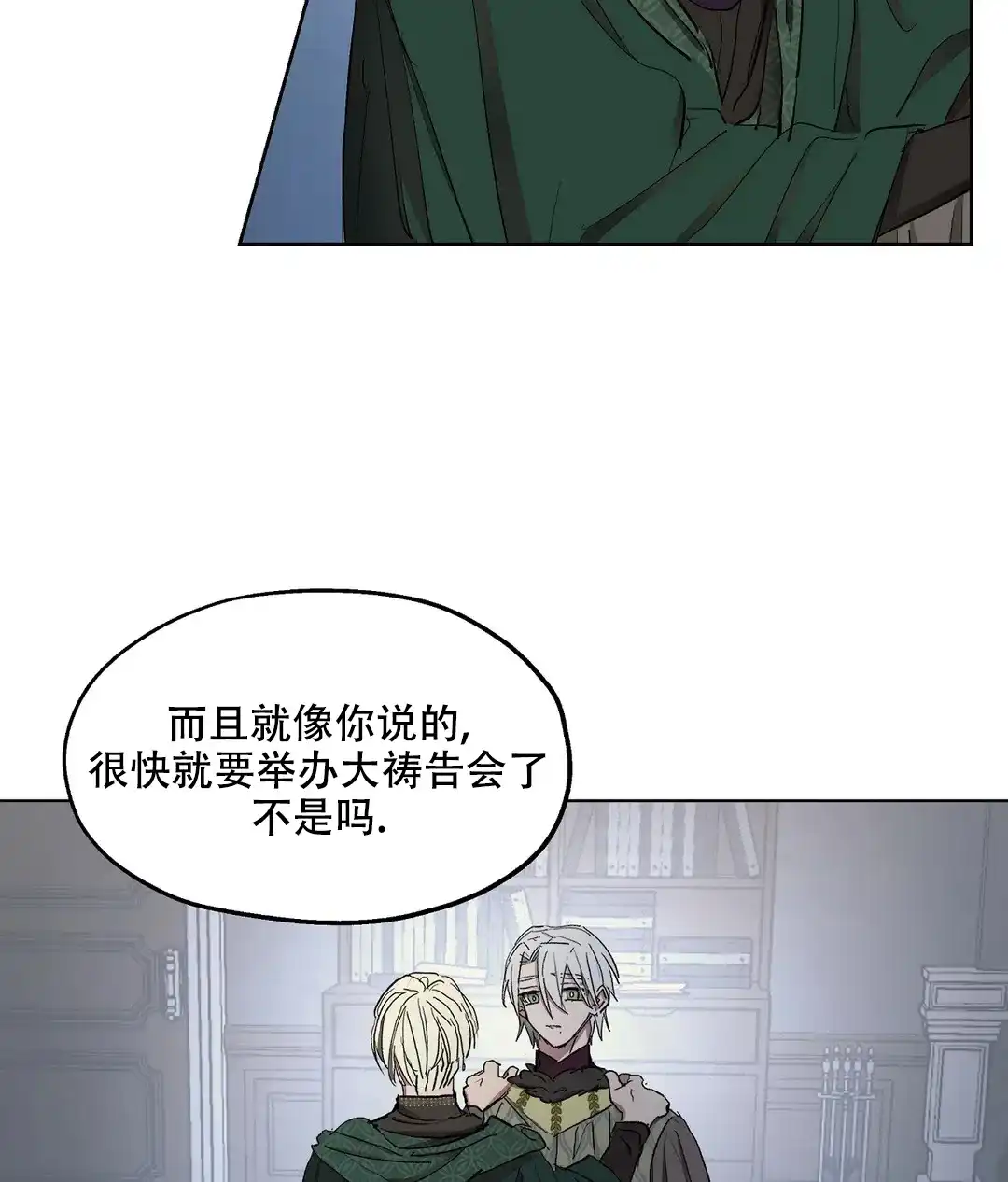 傲慢的奥托一世 第60话 第4页