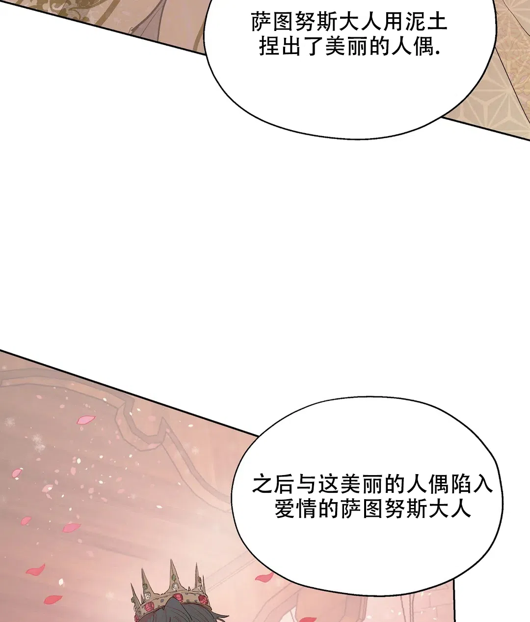 傲慢的奥托一世 第60话 第19页